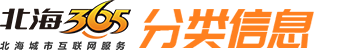 北海365分类信息